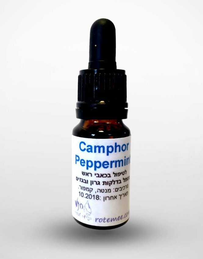 קמפור פפרמינט Camphor Peppermint - לטיפול ולהקלה בכאבי ראש ובמיגרנות