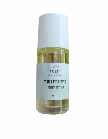 קישטתושה - שמן דוחה יתושות