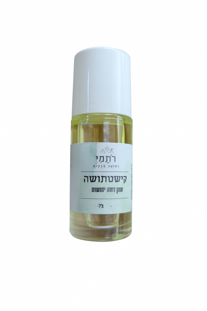 קישטתושה - שמן דוחה יתושות