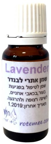שמן אתרי לבנדר במבצע