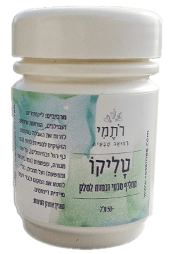 טליקו - תחליף טבעי לטלק - רתמי רפואה טבעית