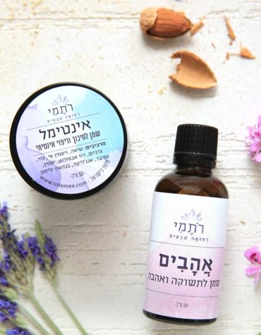 אינטימל - שמן לסיכוך ולריפוי אינטימי