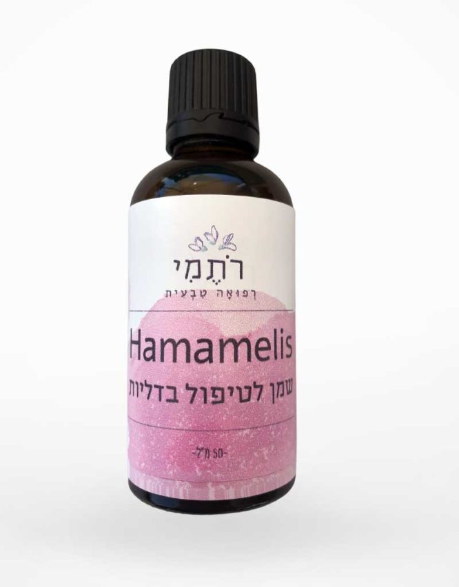 Hamamelis - לטיפול בדליות ובכלי דם בולטים