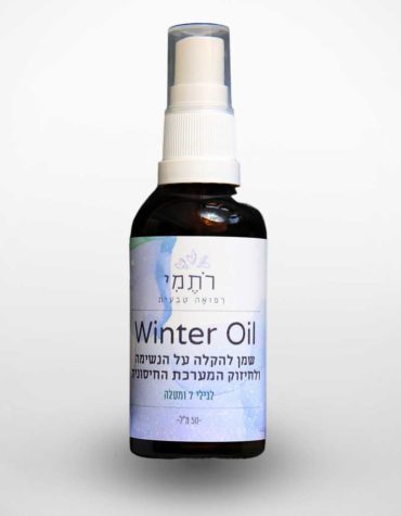 ווינטר אויל לגילי 7 ומעלה - רתמי רפואה טבעית