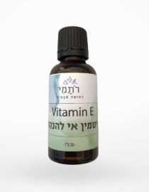ויטמין אי - שמן להנקה לפטמות Vitamin E