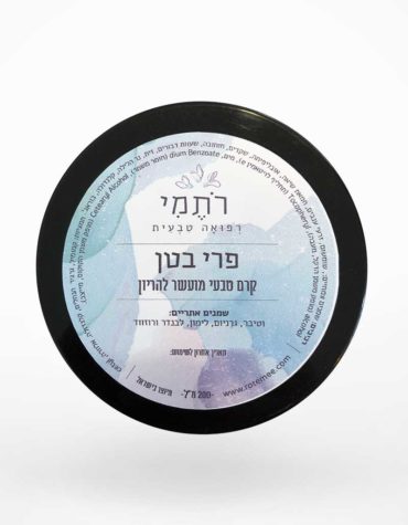 פרי בטן - קרם מועשר לטיפול בעור נמתח