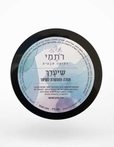 שיערך - מסכה טבעית מועשרת לשיער